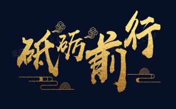 青春向党砥砺前行演讲稿6篇