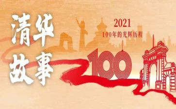 党的100周年心得体会5篇