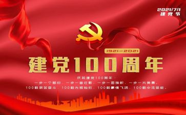 学100周年心得体会最新5篇