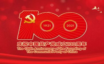 学100周年心得体会参考7篇