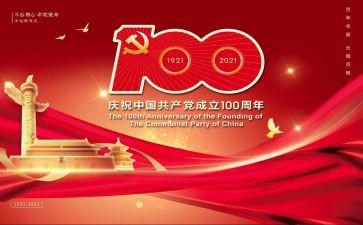 100周年心得体会1000字5篇