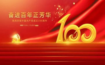 学100周年心得体会8篇