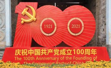 100周年建党演讲稿8篇