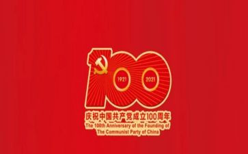 学100周年心得体会精选6篇