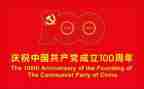 2023建党100周年作文推荐8篇