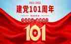 建党101周年入党申请书通用5篇