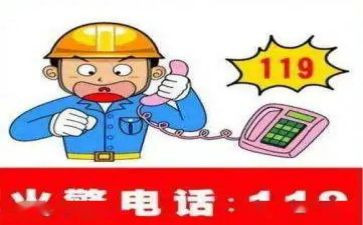 119消防日心得体会优秀6篇