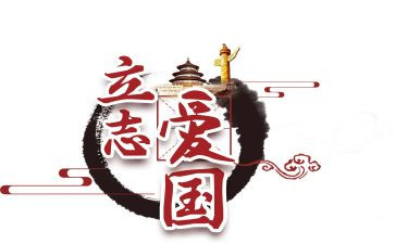 关于129活动的演讲稿5篇