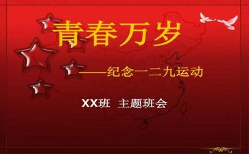 129主题活动总结参考8篇