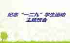 129主题活动总结精选8篇