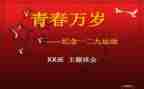 129主题活动总结参考8篇