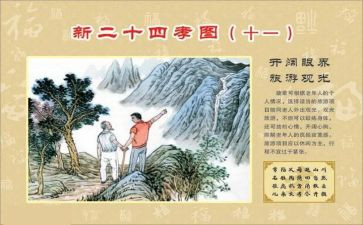 24孝读后感200字6篇