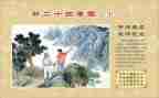 24孝读后感200字6篇