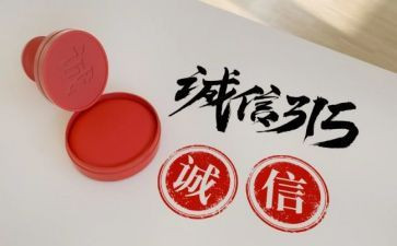 315活动的讲话稿推荐7篇