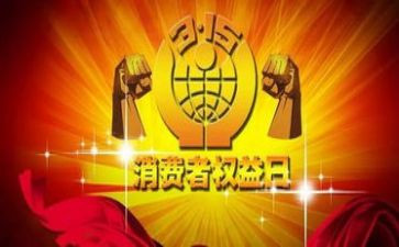 小学生315主题班会教案优质7篇