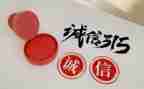 315活动的讲话稿推荐7篇