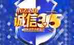 关于315的小学演讲稿模板6篇