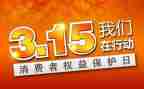 关于315的小学演讲稿参考5篇