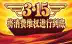 区领导315讲话稿优秀5篇