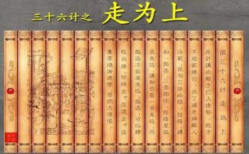 36计阅读心得参考5篇