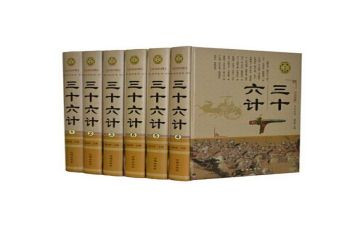 36计的读后感200字优质7篇