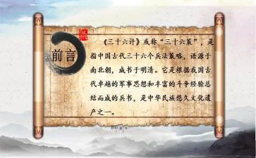 36计的读后感200字模板5篇