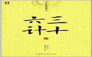 36计阅读心得体会7篇