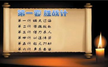 36计的读后感200字7篇