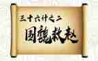 36计阅读心得精选8篇