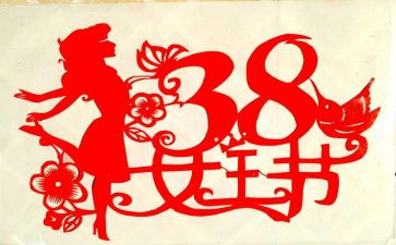 38妇女节演讲稿参考8篇
