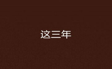 幼儿园师德师风心得体会2023年参考6篇