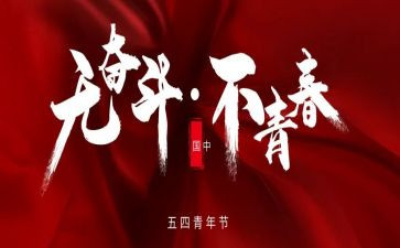 54青年优秀事迹精选7篇