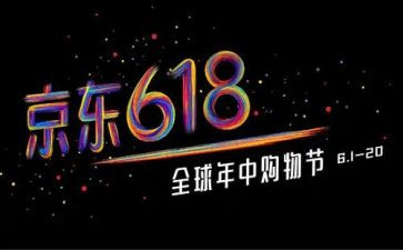 618活动方案策划模板模板8篇