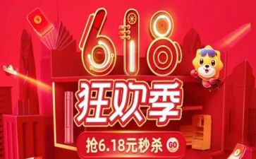 淘宝店618活动策划5篇