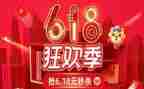 淘宝店618活动策划5篇