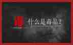 626宣传活动方案优秀7篇