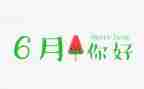 6月份安全生产月活动方案7篇