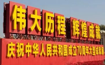 70周年活动方案通用8篇