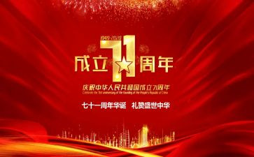 71演讲稿优秀8篇