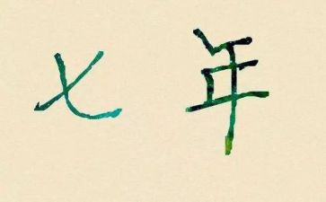 我的7年级作文600字5篇