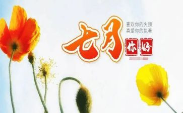 7月份月计划6篇