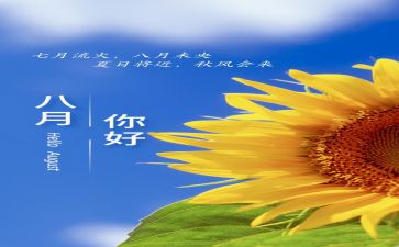 幼儿园大班8月份工作计划5篇