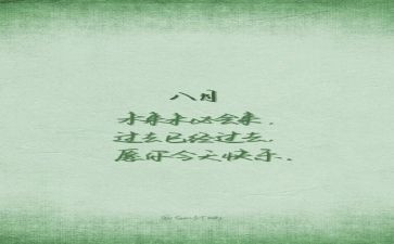 8月工作总结参考7篇