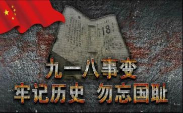 918心得体会1000字作文7篇