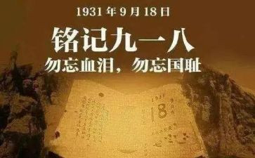 918国防教育心得体会500字5篇