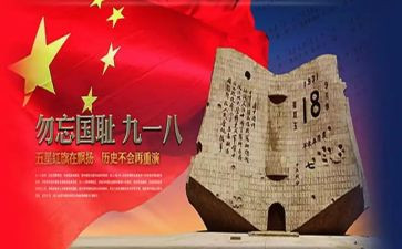 918学生演讲稿优秀7篇