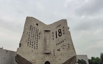 918纪念活动心得体会7篇