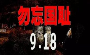 918历史博物馆心得体会6篇