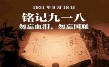 小学生918演讲稿300字5篇