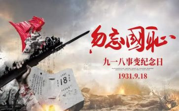 小学生918心得体会300字8篇